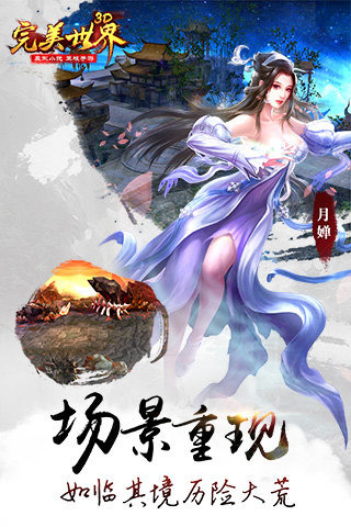完美世界3d手游