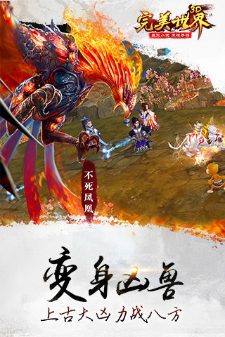 完美世界3d手游下载