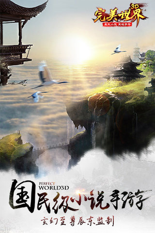 完美世界3d手机版