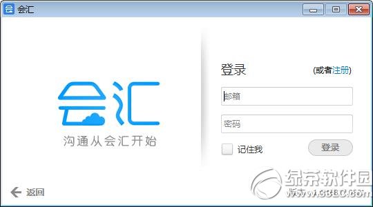 会汇网络会议系统