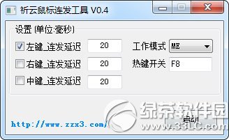 祈云鼠标连发