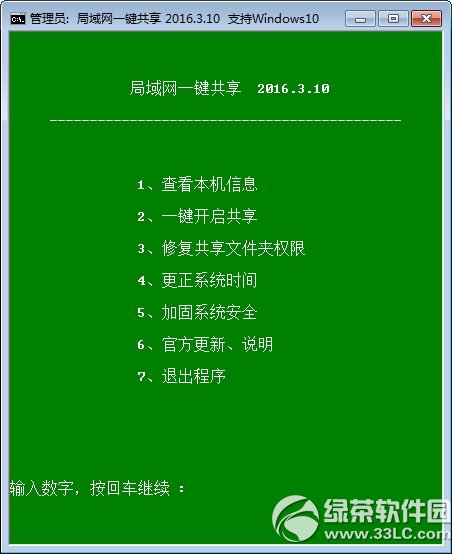 局域网一键共享工具
