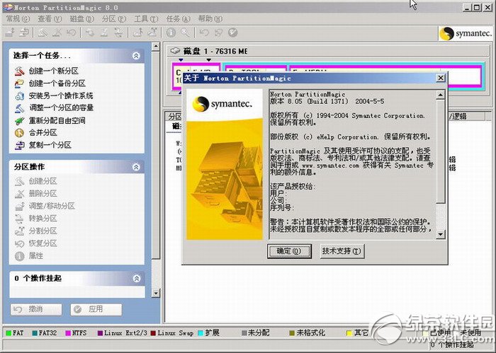 partition magic 8.0绿色版