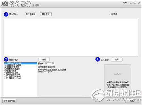 n8设计软件2016