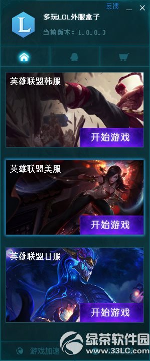 多玩lol外服盒子