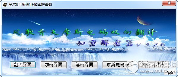 摩斯密码翻译器