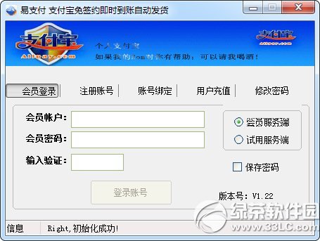 易支付系统