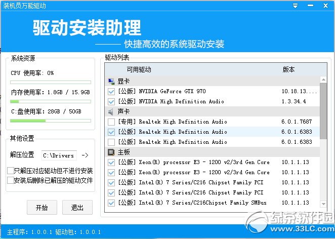 装机员万能驱动