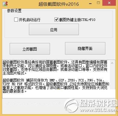 超级截图软件