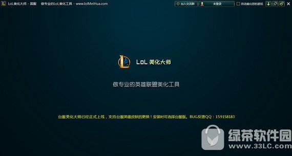 lol美化大师免费版