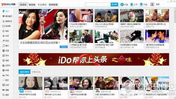 优酷下载电脑版