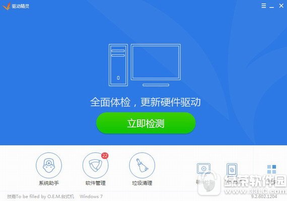 驱动精灵在线版