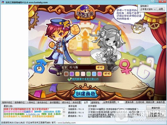 洛克王国暴雨辅助最新版