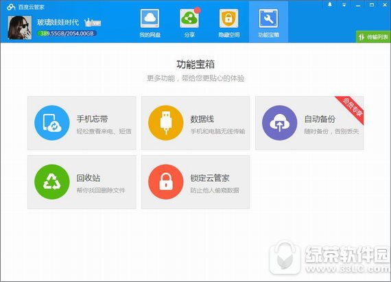 百度云客户端2016