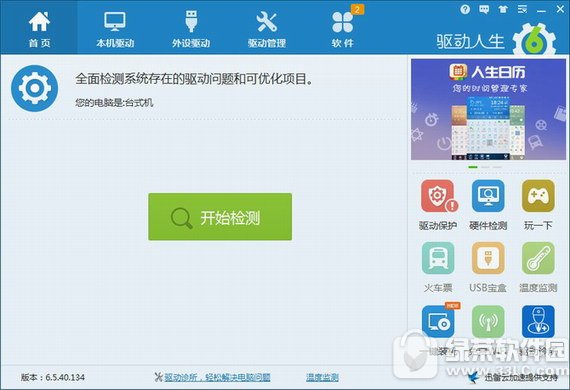 驱动人生网卡版2015