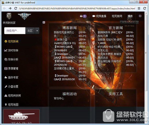 坦克世界战争沙盘