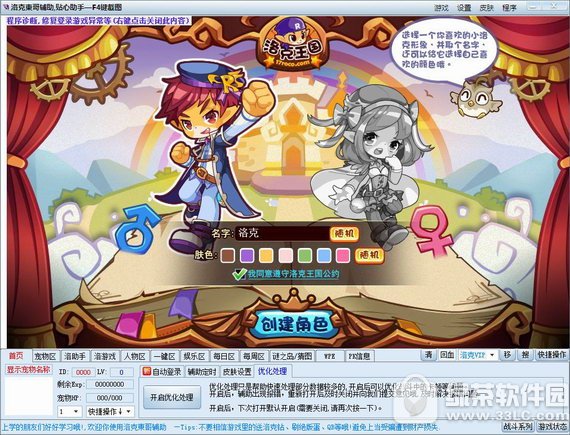 洛克王国东哥辅助2017最新版