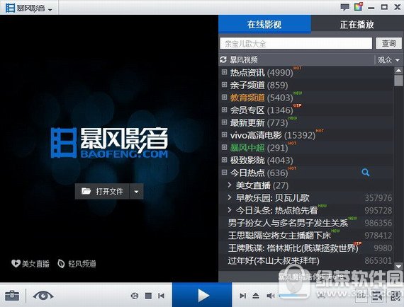 暴风影音5去广告精简版