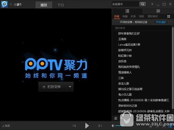 pptv聚力网络电视
