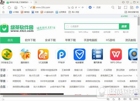 uc浏览器电脑版