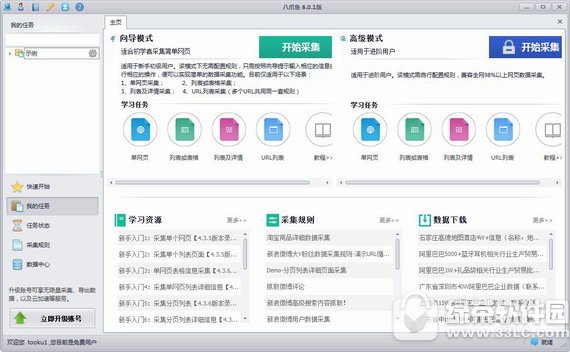 八爪鱼采集器绿色版