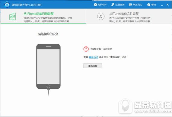 互盾微信恢复大师