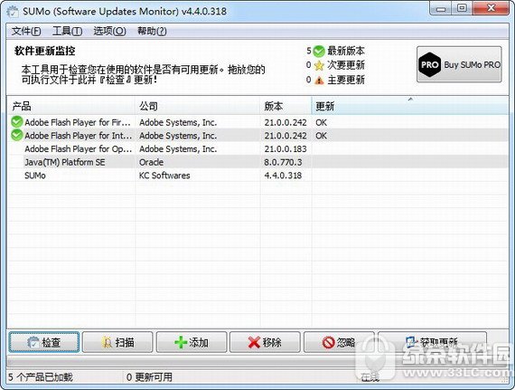 sumo(软件版本检测工具)