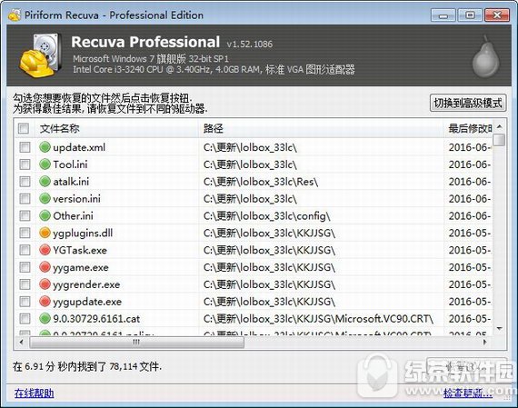 recuva绿色汉化版