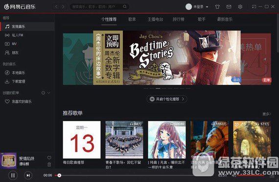 网易云音乐PC版