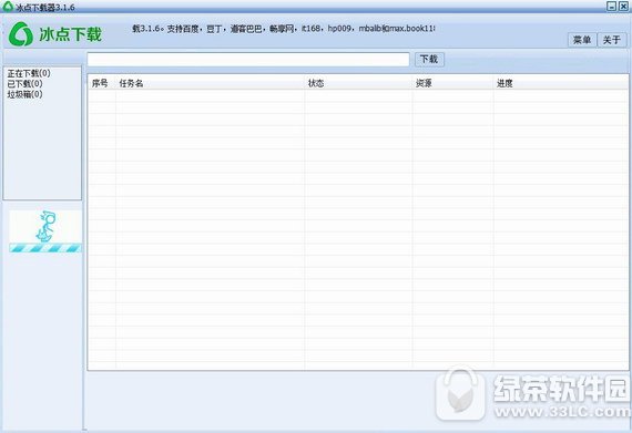 冰点下载器免费版
