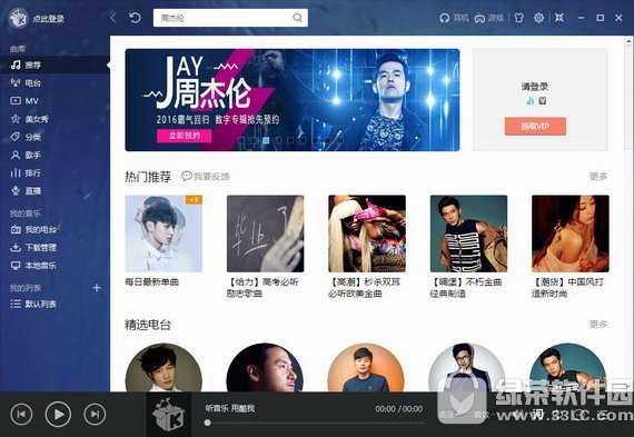 酷我音乐盒2017官方免费版
