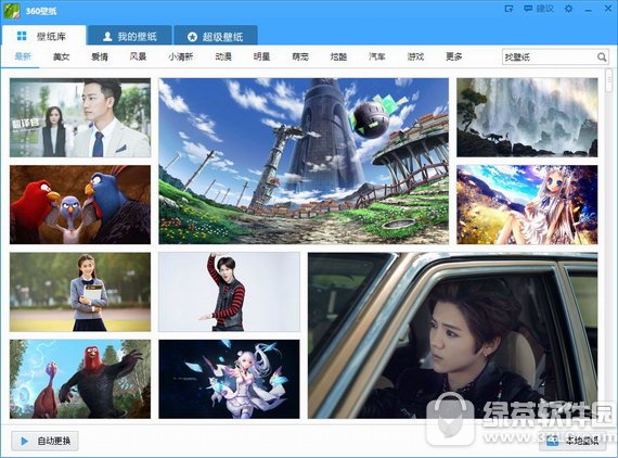 360壁纸桌面
