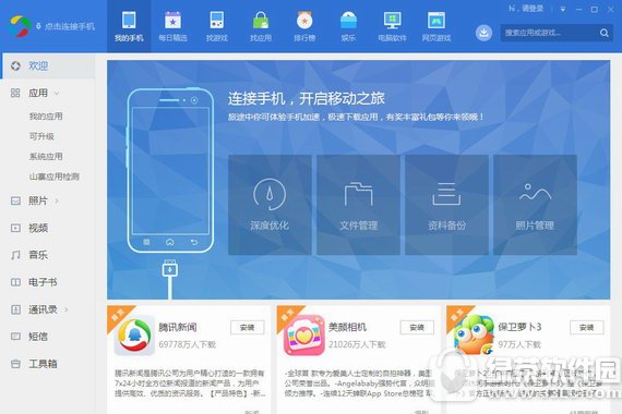应用宝电脑版