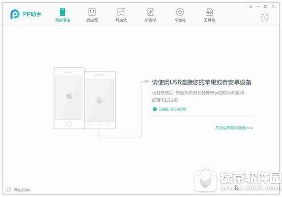 pp助手最新版