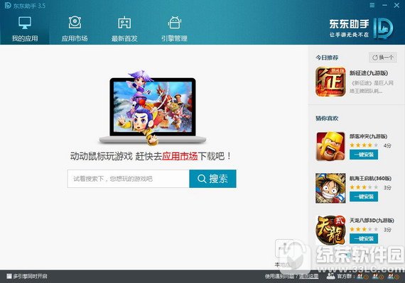 东东手游助手