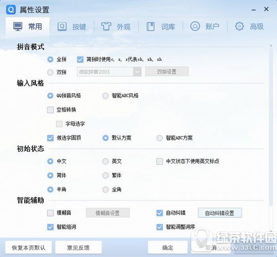 qq拼音输入法纯净版