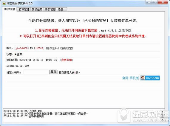 淘宝后台数据修改软件