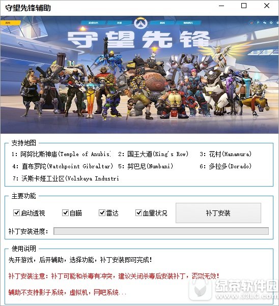 守望先锋辅助工具
