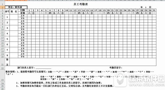 2016考勤表模板