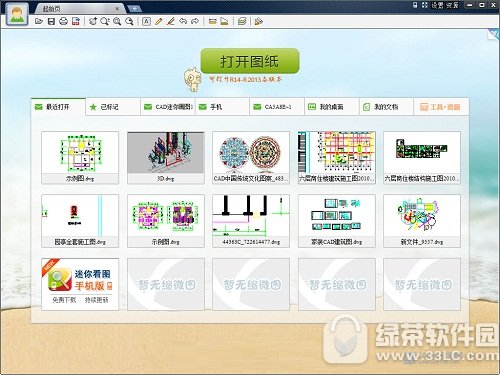 cad迷你看图软件