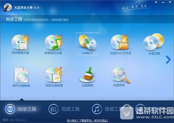光盘刻录大师免费版