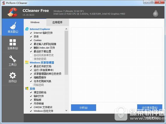 cc清理器官方下载中文版