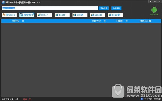 btsearch种子搜索神器