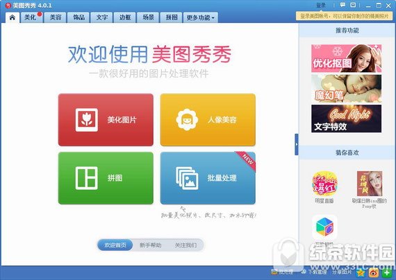 美图秀秀最新版