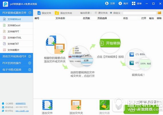 万能pdf转换器