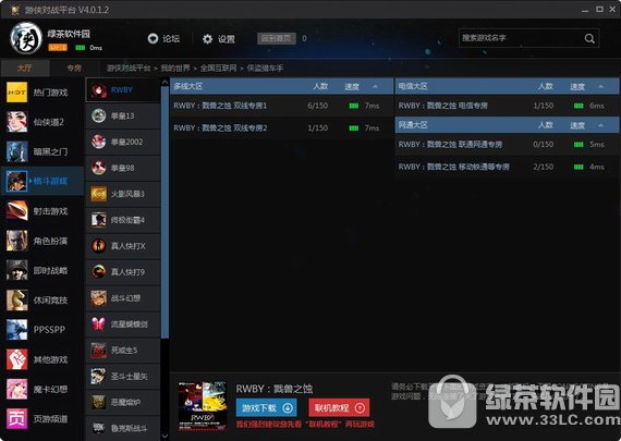 游侠对战平台