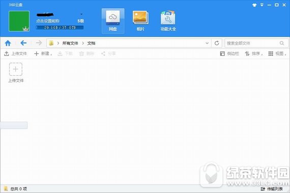 360云盘pc客户端