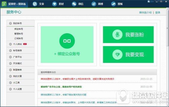 爱微帮媒体版