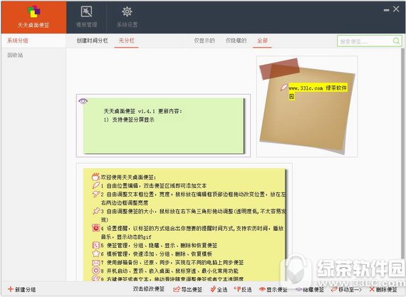 天天桌面便签免安装版