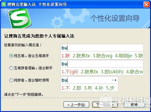 搜狗五笔拼音混合输入法2016